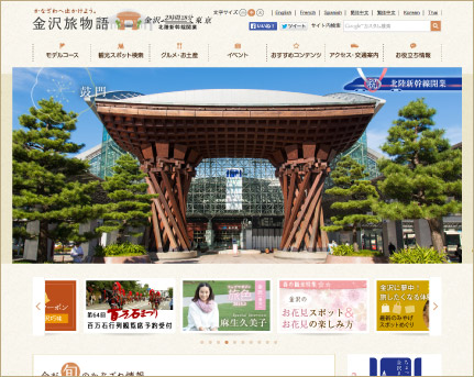 金沢旅物語